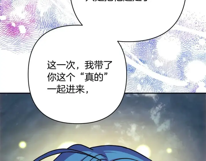 漫画《反正是欧风小甜漫》第63话 其实我们都是真的第137张图
