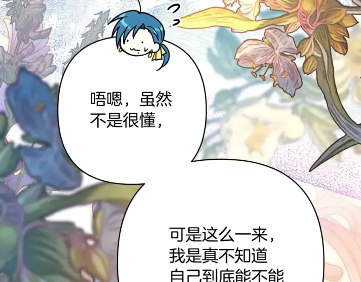 漫画《反正是欧风小甜漫》第63话 其实我们都是真的第141张图