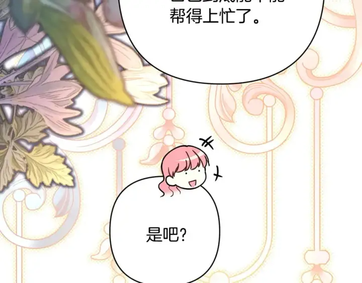 漫画《反正是欧风小甜漫》第63话 其实我们都是真的第142张图