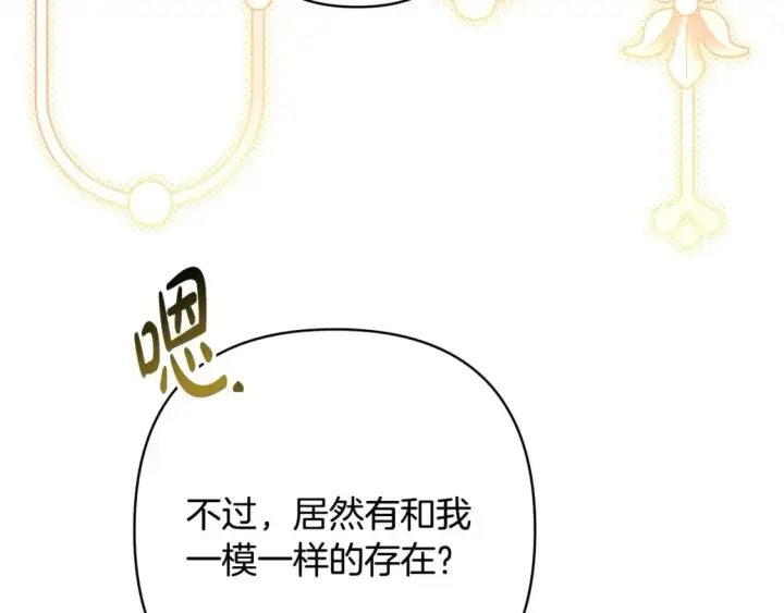 漫画《反正是欧风小甜漫》第63话 其实我们都是真的第143张图