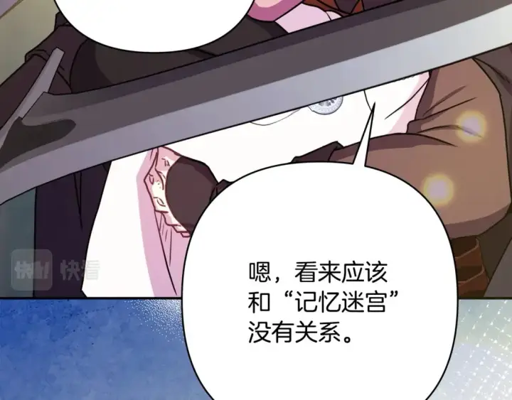 漫画《反正是欧风小甜漫》第63话 其实我们都是真的第156张图