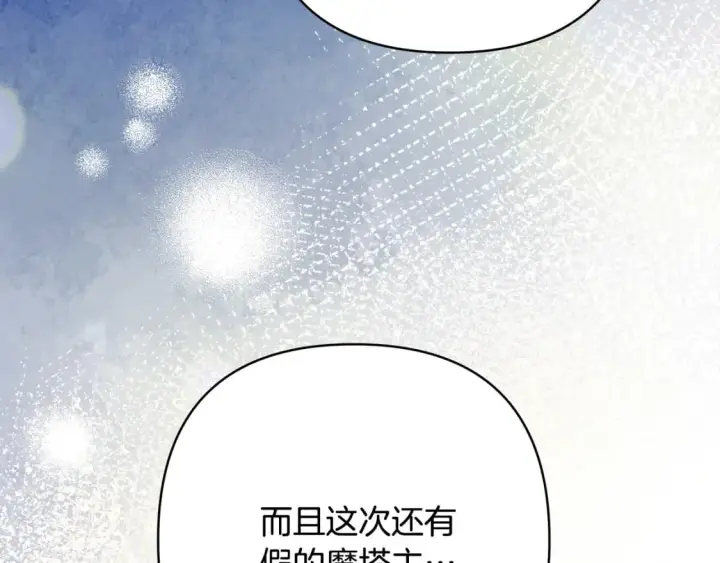 漫画《反正是欧风小甜漫》第63话 其实我们都是真的第157张图