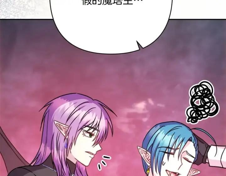 漫画《反正是欧风小甜漫》第63话 其实我们都是真的第158张图