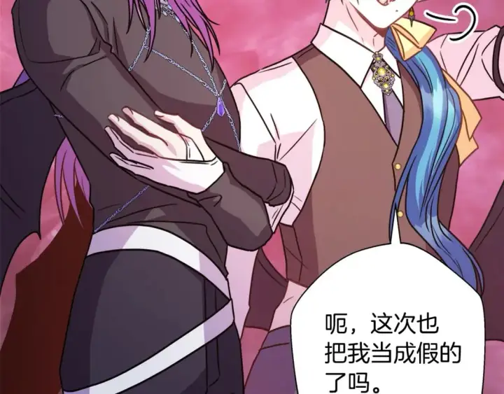 漫画《反正是欧风小甜漫》第63话 其实我们都是真的第159张图