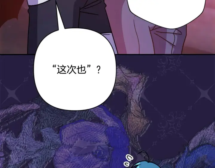 漫画《反正是欧风小甜漫》第63话 其实我们都是真的第160张图