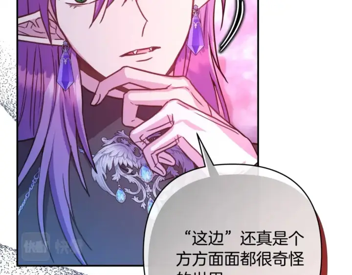 漫画《反正是欧风小甜漫》第63话 其实我们都是真的第168张图