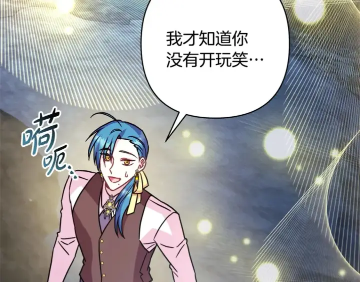 漫画《反正是欧风小甜漫》第63话 其实我们都是真的第17张图