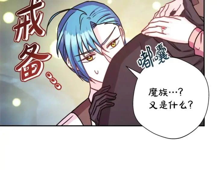 漫画《反正是欧风小甜漫》第63话 其实我们都是真的第170张图