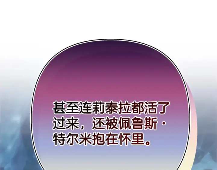漫画《反正是欧风小甜漫》第63话 其实我们都是真的第171张图