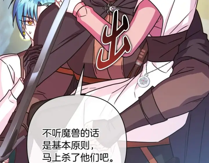 漫画《反正是欧风小甜漫》第63话 其实我们都是真的第173张图