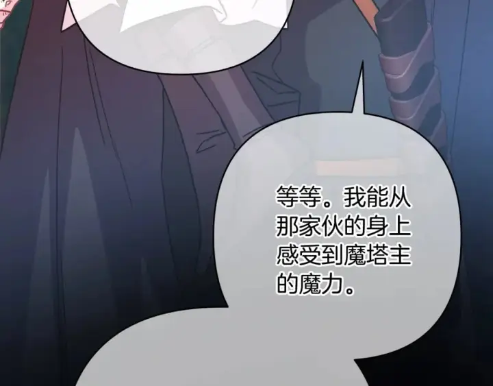 漫画《反正是欧风小甜漫》第63话 其实我们都是真的第174张图