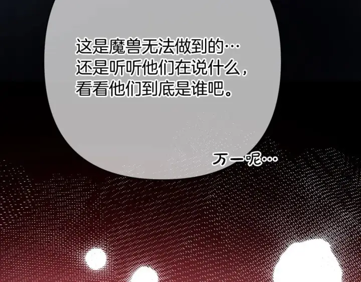 漫画《反正是欧风小甜漫》第63话 其实我们都是真的第175张图