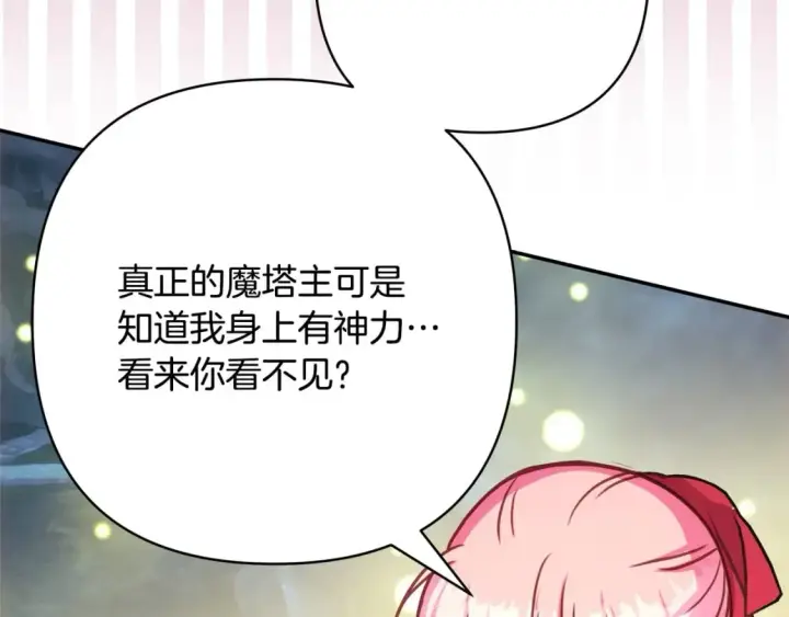 漫画《反正是欧风小甜漫》第63话 其实我们都是真的第182张图