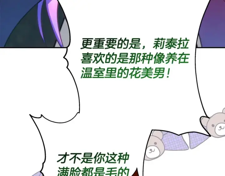 漫画《反正是欧风小甜漫》第63话 其实我们都是真的第189张图