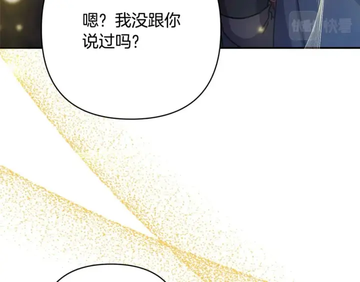 漫画《反正是欧风小甜漫》第63话 其实我们都是真的第19张图