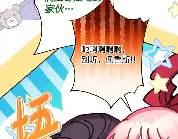漫画《反正是欧风小甜漫》第63话 其实我们都是真的第190张图