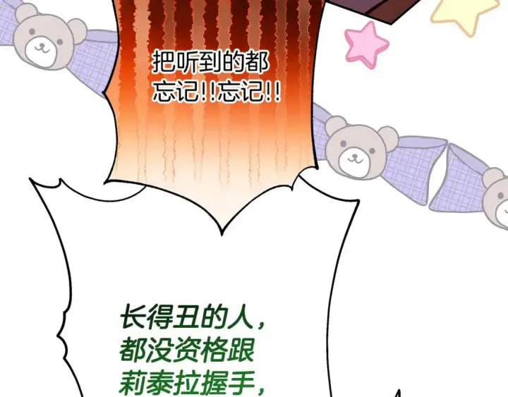 漫画《反正是欧风小甜漫》第63话 其实我们都是真的第192张图