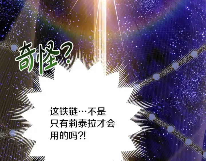 漫画《反正是欧风小甜漫》第63话 其实我们都是真的第197张图