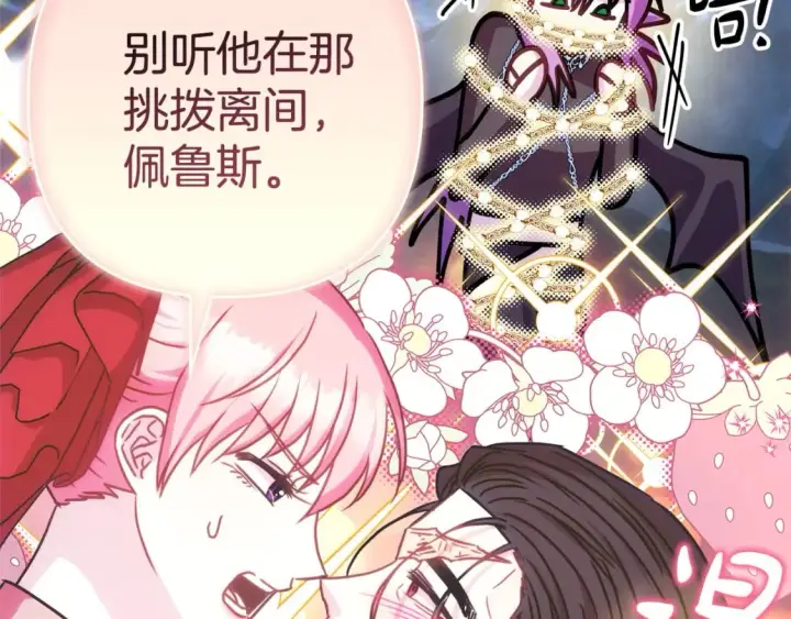 漫画《反正是欧风小甜漫》第63话 其实我们都是真的第199张图
