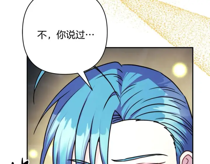 漫画《反正是欧风小甜漫》第63话 其实我们都是真的第20张图