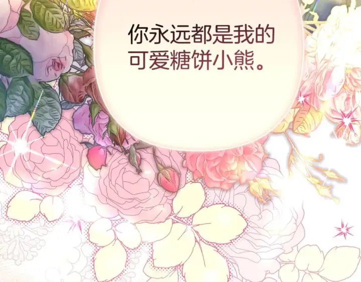 漫画《反正是欧风小甜漫》第63话 其实我们都是真的第201张图