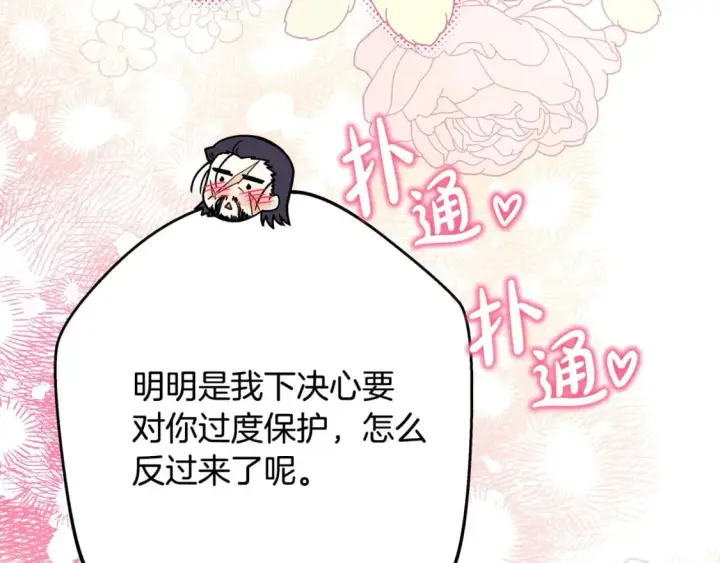 漫画《反正是欧风小甜漫》第63话 其实我们都是真的第202张图