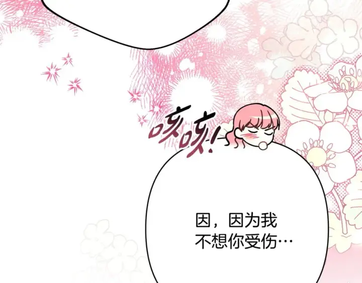 漫画《反正是欧风小甜漫》第63话 其实我们都是真的第203张图