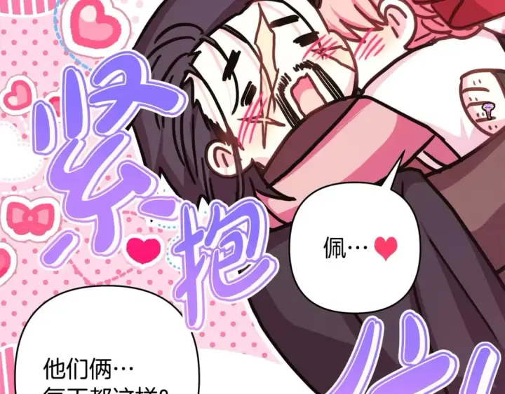 漫画《反正是欧风小甜漫》第63话 其实我们都是真的第206张图