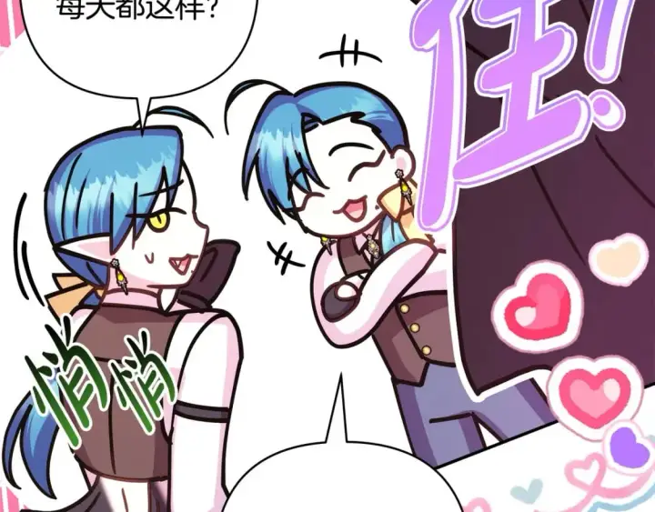 漫画《反正是欧风小甜漫》第63话 其实我们都是真的第207张图