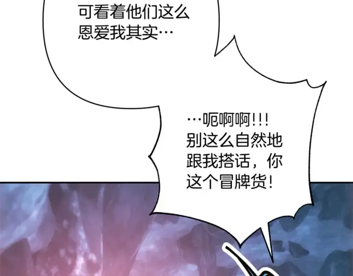 漫画《反正是欧风小甜漫》第63话 其实我们都是真的第209张图