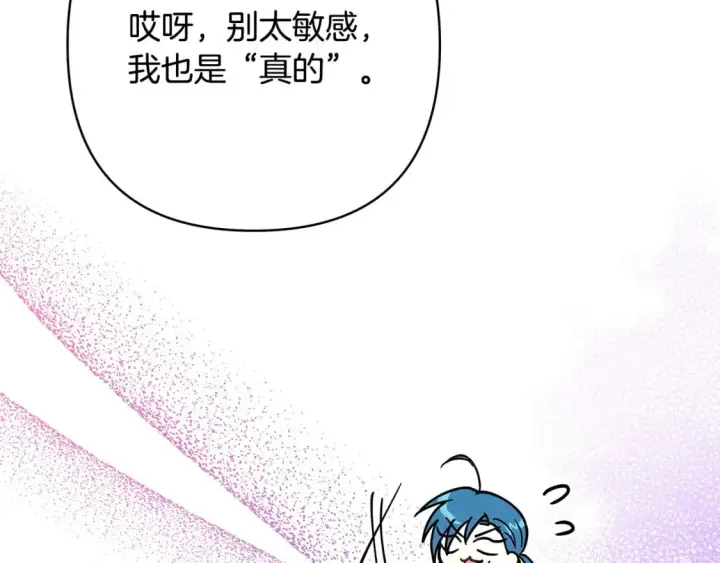 漫画《反正是欧风小甜漫》第63话 其实我们都是真的第212张图