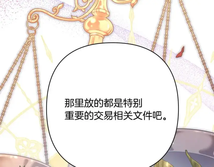 漫画《反正是欧风小甜漫》第63话 其实我们都是真的第216张图
