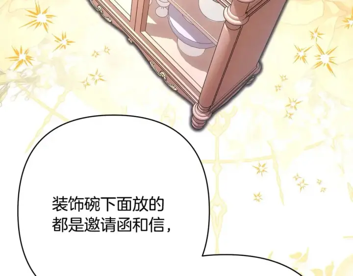 漫画《反正是欧风小甜漫》第63话 其实我们都是真的第218张图