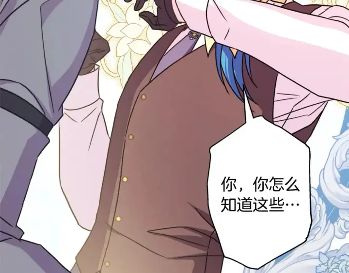 漫画《反正是欧风小甜漫》第63话 其实我们都是真的第221张图