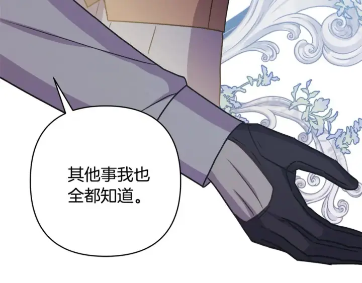 漫画《反正是欧风小甜漫》第63话 其实我们都是真的第222张图