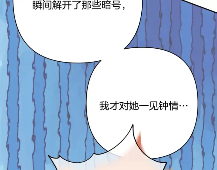 漫画《反正是欧风小甜漫》第63话 其实我们都是真的第226张图