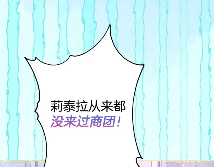 漫画《反正是欧风小甜漫》第63话 其实我们都是真的第230张图