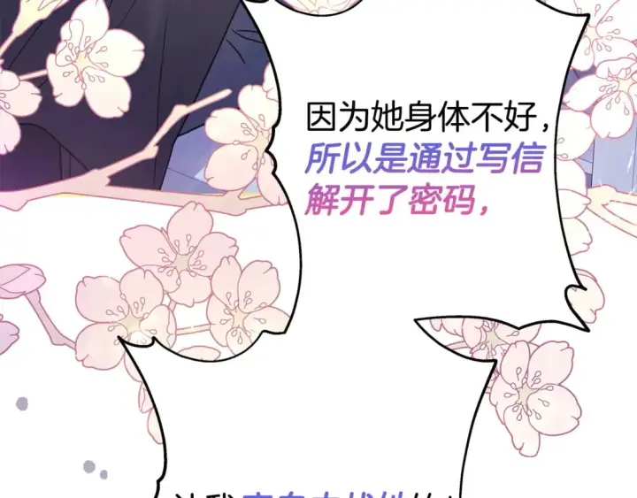漫画《反正是欧风小甜漫》第63话 其实我们都是真的第233张图