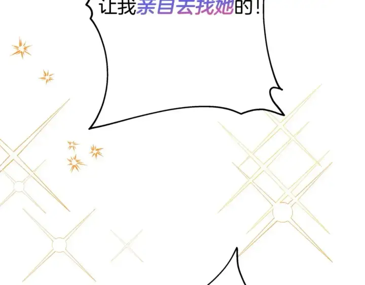 漫画《反正是欧风小甜漫》第63话 其实我们都是真的第234张图
