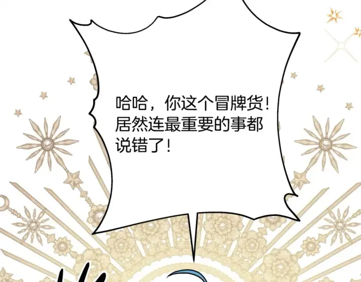 漫画《反正是欧风小甜漫》第63话 其实我们都是真的第235张图