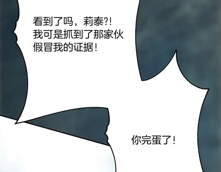 漫画《反正是欧风小甜漫》第63话 其实我们都是真的第239张图