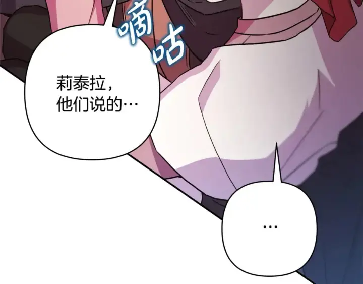 漫画《反正是欧风小甜漫》第63话 其实我们都是真的第241张图