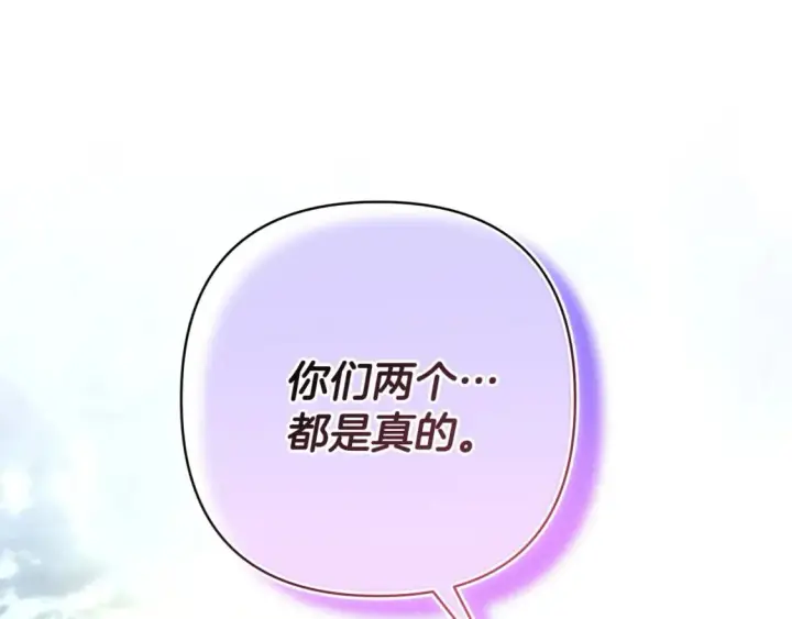 漫画《反正是欧风小甜漫》第63话 其实我们都是真的第243张图