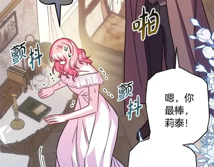 漫画《反正是欧风小甜漫》第63话 其实我们都是真的第25张图