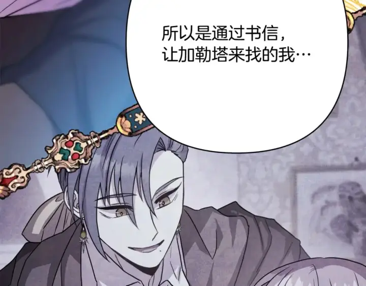 漫画《反正是欧风小甜漫》第63话 其实我们都是真的第250张图