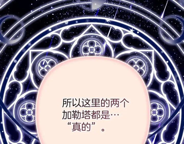 漫画《反正是欧风小甜漫》第63话 其实我们都是真的第253张图