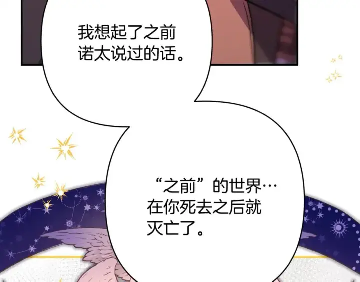 漫画《反正是欧风小甜漫》第63话 其实我们都是真的第257张图