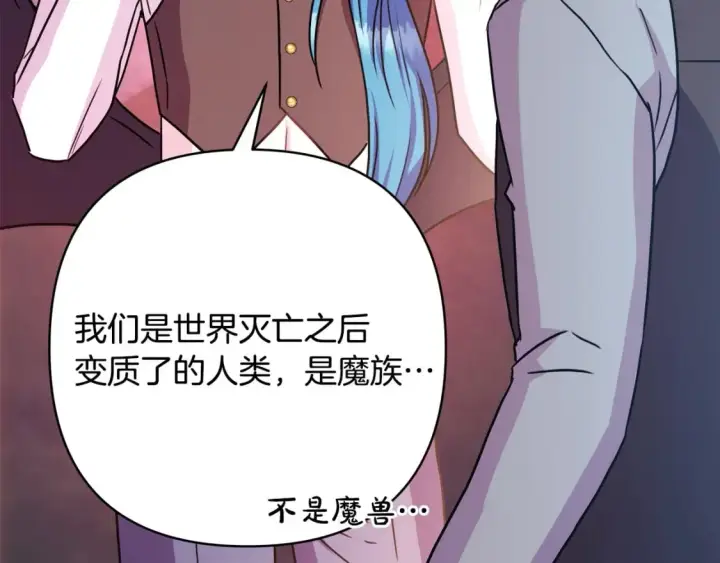漫画《反正是欧风小甜漫》第63话 其实我们都是真的第264张图