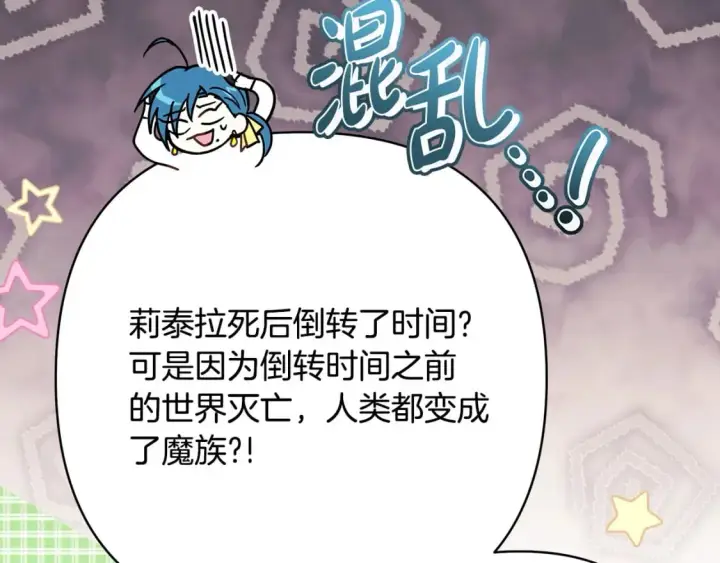 漫画《反正是欧风小甜漫》第63话 其实我们都是真的第266张图