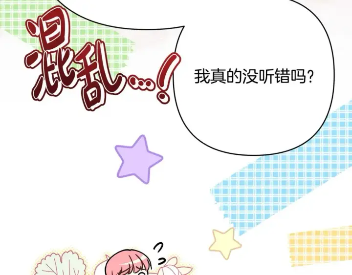 漫画《反正是欧风小甜漫》第63话 其实我们都是真的第267张图